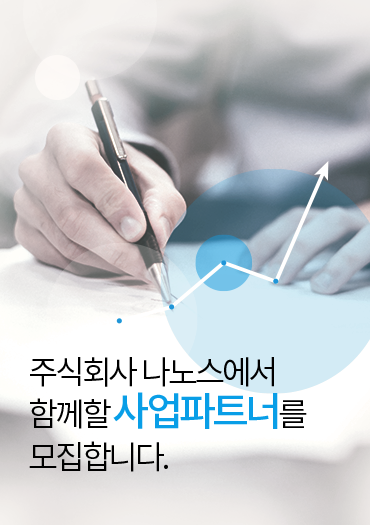 사업파트너모집