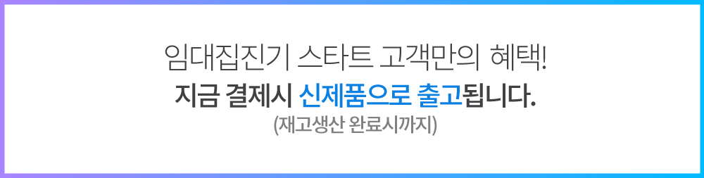 스타트구매고객 신제품 출고 이벤트